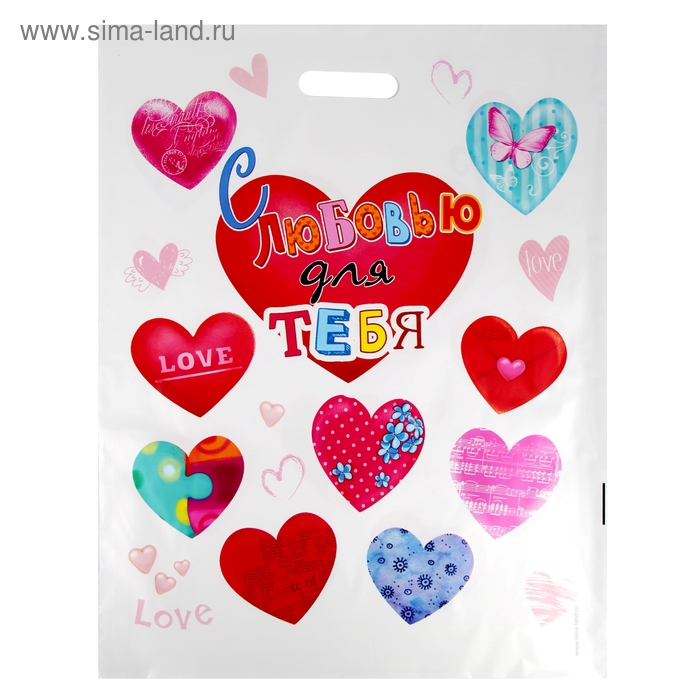 Пакет подарочный полиэтиленовый «С Любовью для тебя», 30,5 × 39,2 см - Фото 1