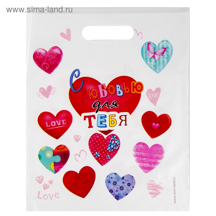 Пакет подарочный полиэтиленовый «С Любовью для тебя», 18,7 × 22,7 см - Фото 1