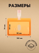 Бейдж - карман горизонтальный, внешний размер 100×74 мм, внутренний размер 90×54 мм, оранжевый, с оранжевой лентой, жёсткокаркасный - Фото 2