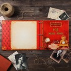 Родословная книга «Семейные традиции», 58 листов, 30×30 см - фото 68022000