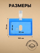 Бейдж - карман горизонтальный, внешний размер 100×74 мм, внутренний размер 90×54 мм, с синей лентой, жёсткокаркасный, синий - Фото 2
