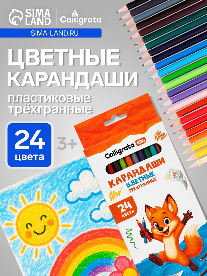 УЦЕНКА Карандаши Calligrata, цветные, 24 цвета, трехгранные, пластиковые - Фото 1