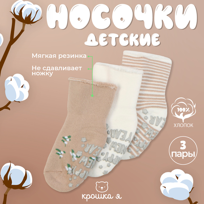 Носки детские махровые Крошка Я Flowers, набор 3 пары, 8-10 см - Фото 1