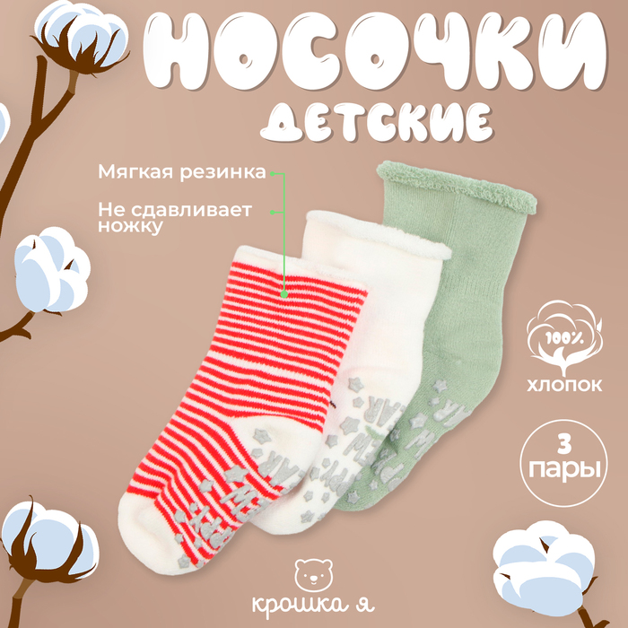 Набор махровых носков 3 пары Крошка Я Christmas 8-10 см - Фото 1