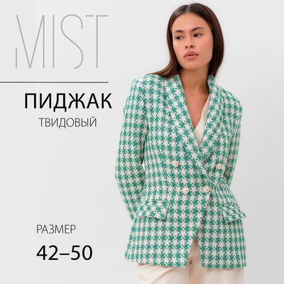 Пиджак женский твидовый двубортный MIST, размер 46, зелёный