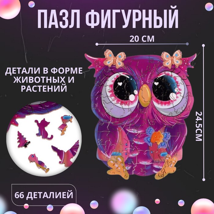 Фигурный пазл «Совушка», серия «Весёлые игрушки» - Фото 1