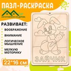 Пазл-раскраска «Зайчик», серия «Весёлые игрушки» - фото 2674555