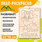 Пазл-раскраска «Кошка», серия «Весёлые игрушки» 9396253 - фото 10768767