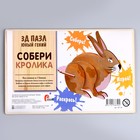 3D пазл «Юный гений: Собери кролика» - Фото 5