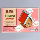 3D пазл «Юный гений: Собери домик» - Фото 5