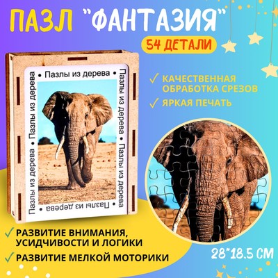 Пазл серия фантазия «Слон», 54 детали, размер — 28 × 18,5 см