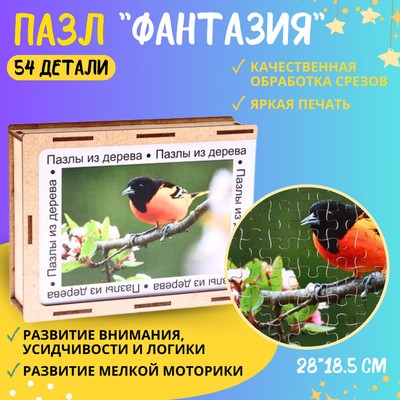 Пазл серия фантазия «Птица», 54 детали, размер — 28 × 18,5 см