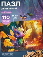 Пазл «Дракончик», 110 деталей - Фото 1