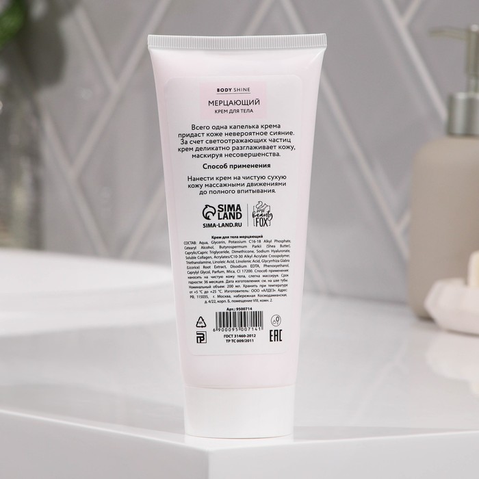 Мерцающий крем для тела "Candy baby", 200 мл 37574