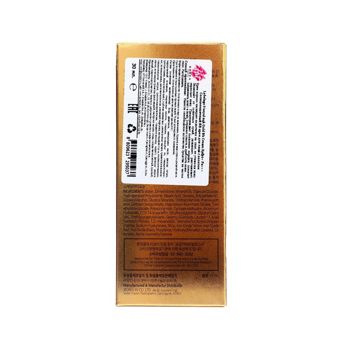 Омолаживающий ВВ-крем для лица Lebelage SPF50+, 30 мл 37578