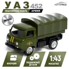 Машина металлическая «УАЗ 452. Армия», инерция, 1:43 - Фото 1