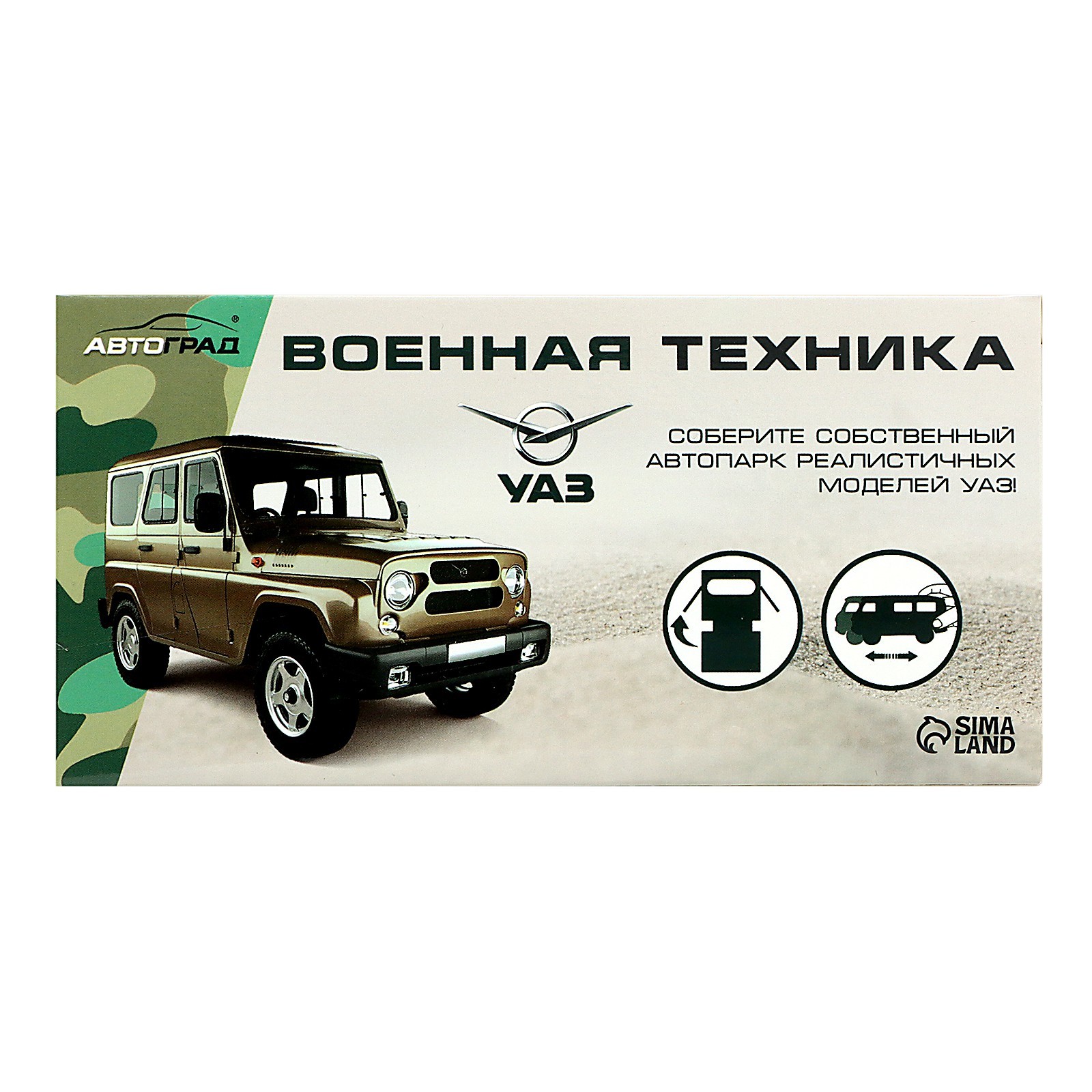 Машина инерционная «УАЗ-3962. Армия» (9318130) - Купить по цене от 169.00  руб. | Интернет магазин SIMA-LAND.RU