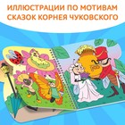 Книжка - раскраска «Рисуем водой. Сказки», Корней Чуковский - Фото 3