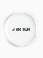 Тарелка плоская керамическая «Ай вонт оргазм», d=17.5 см, 18+ 9716576 - фото 14732740