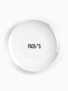Тарелка плоская керамическая «Разъ*б», d=17.5 см, 18+ - Фото 1