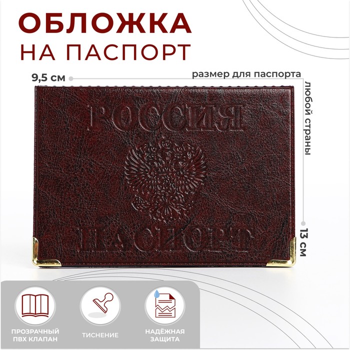 

Обложка на паспорт, цвет бордовый