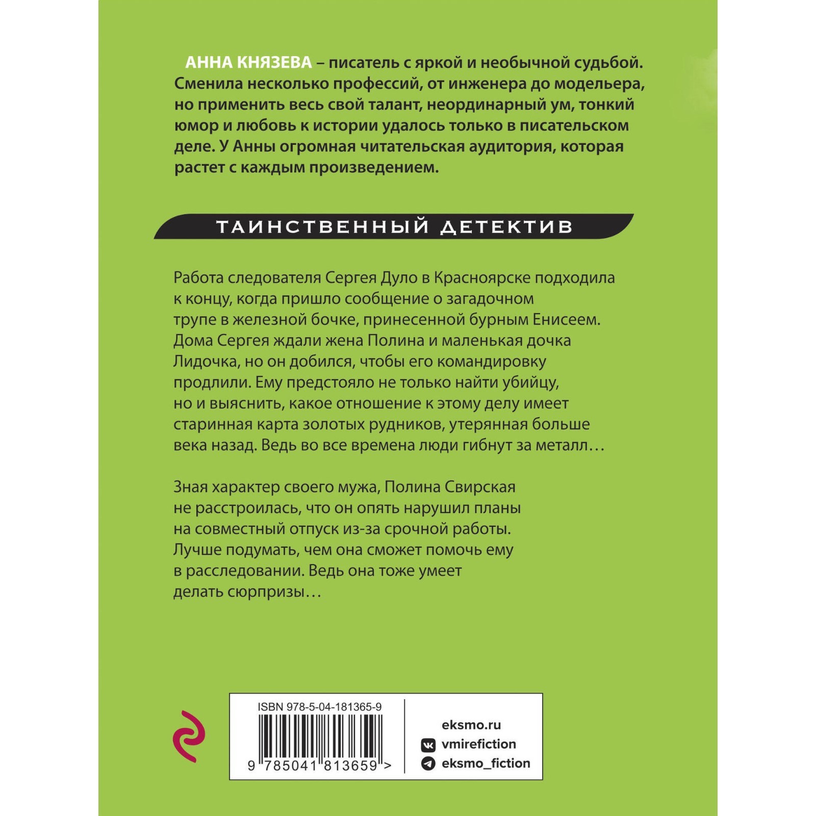 Мираж золотых рудников. Князева А. (9891022) - Купить по цене от 187.00  руб. | Интернет магазин SIMA-LAND.RU