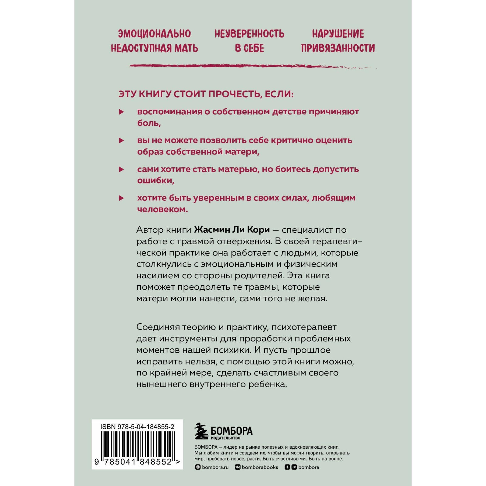 Мамина нелюбовь. Как исцелить скрытые раны от несчастливого детства. Кори  Ли Ж. (9891045) - Купить по цене от 347.00 руб. | Интернет магазин  SIMA-LAND.RU