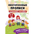 Развивайка-обучайка для детей 3-4 лет - фото 108889713