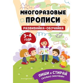 Развивайка-обучайка для детей 3-4 лет