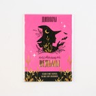 Диплом «Настоящая ведьма», А6, 16 х 11,3 см. - фото 39080344