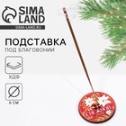 Подставка для благовоний новогодняя «Снежной зимы», d=6 см - Фото 1