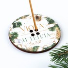 Подставка для благовоний «Уюта и тепла», d = 6 см - Фото 2