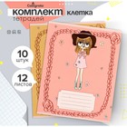 Набор тетрадей, 12 листов в клетку, Calligrata «Девочки», 10 штук - Фото 1