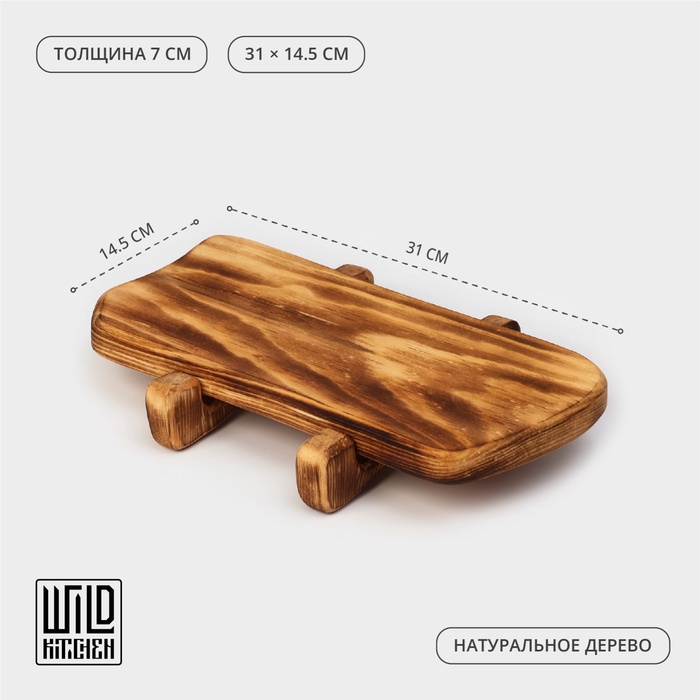 Доска разделочная деревянная для подачи на ножках в обжиге Wild Kitchen, 31×14,5×7 см, цельный массив кедра - Фото 1