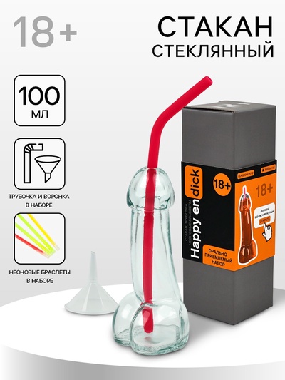 Подарочный набор Happy: 100 мл + трубочка, неоновые браслеты, воронка, 18+