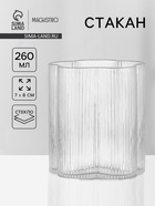 Стакан «Флер», 260 мл, 7×8 см, стекло, прозрачный - Фото 1