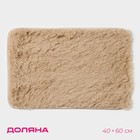 Коврик Доляна «Пушистик», 40×60 см, цвет бежевый - фото 22550840