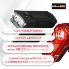 УЦЕНКА Комплект велосипедных фонарей Dream Bike JY-7045+JY-173A - Фото 2