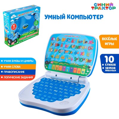 УЦЕНКА Обучающая игрушка «Умный компьютер», синяя, звук, Синий трактор