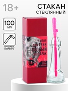 Подарочный набор новогодний «Особый подарок»: стакан 100 мл, трубочка, 18+ - Фото 1