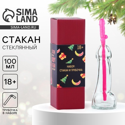Подарочный набор новогодний «С Новым годом»: стакан 100 мл, трубочка, 18+