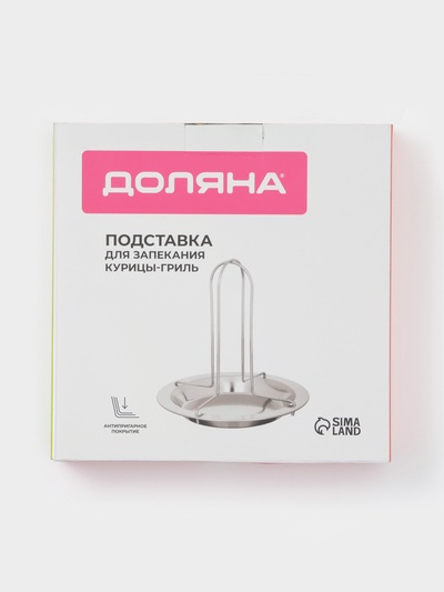 Форма для курицы-гриль Доляна, d=16.5 см, h=17 см, нержавеющая сталь, серебристая