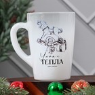 Кружка стеклянная новогодняя «Уюта и тепла», 300 мл - Фото 2