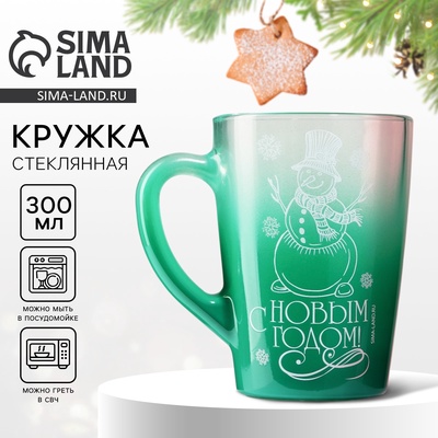 Кружка стеклянная новогодняя «Снеговик!», 300 мл