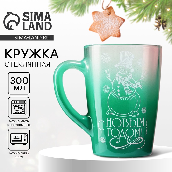 Кружка стеклянная новогодняя «Снеговик!», 300 мл - Фото 1