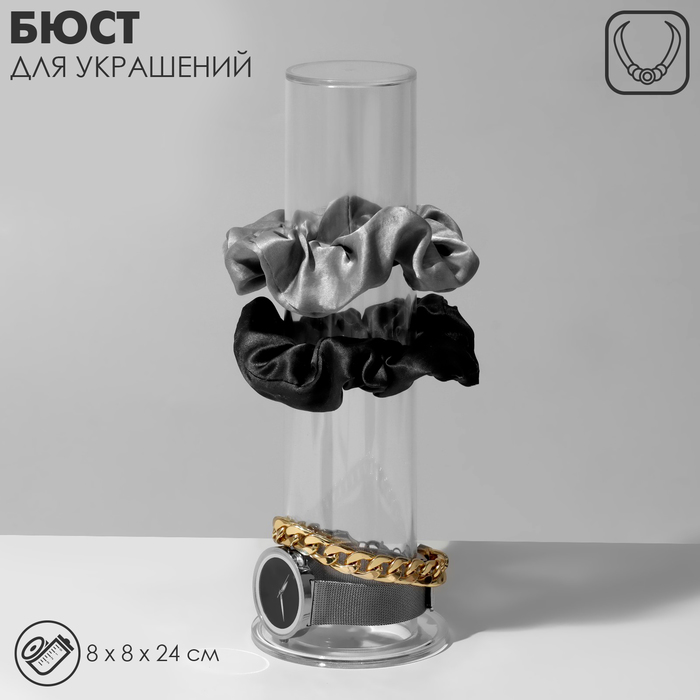 Подставка для резинок и бижутерии «Тубус», 8×8×24 см, прозрачная - Фото 1