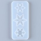 Форма силиконовая универсальная «Снежинка» 3 в 1, размер: от 2,4 до 3 см - фото 9605735