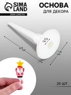 Основа для творчества и декора «Стержень с шляпкой», набор 25 шт., размер 1 шт. — 2.9×1.5 см - Фото 1