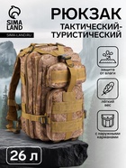 Рюкзак тактический туристический Storm tactic, 26 л, с карманами, расцветка Ящерица, бежевый - Фото 1