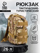 Рюкзак тактический туристический Storm tactic, 26 л, с карманами, расцветка мультикам, бежевый - Фото 1